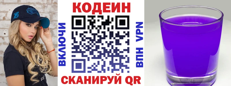 Кодеин напиток Lean (лин)  даркнет сайт  Весьегонск 
